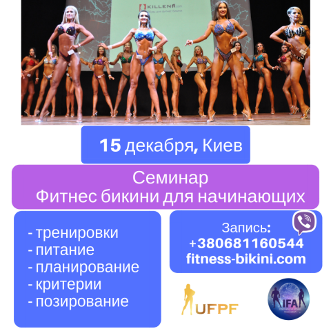 фитнес бикини с нуля