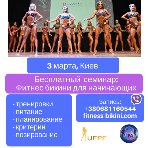 фитнес бикини 2019