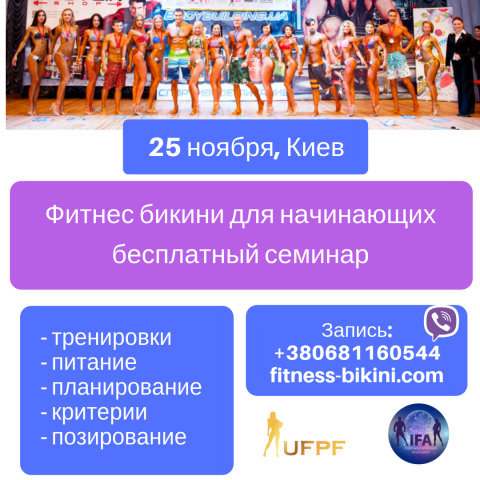 фитнес бикини с нуля