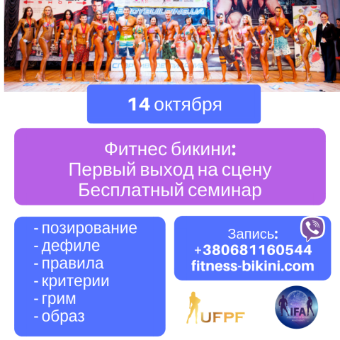 фитнес бикини