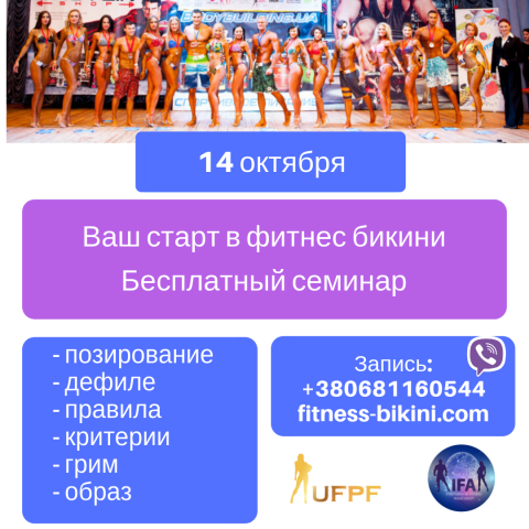 фитнес бикини с нуля